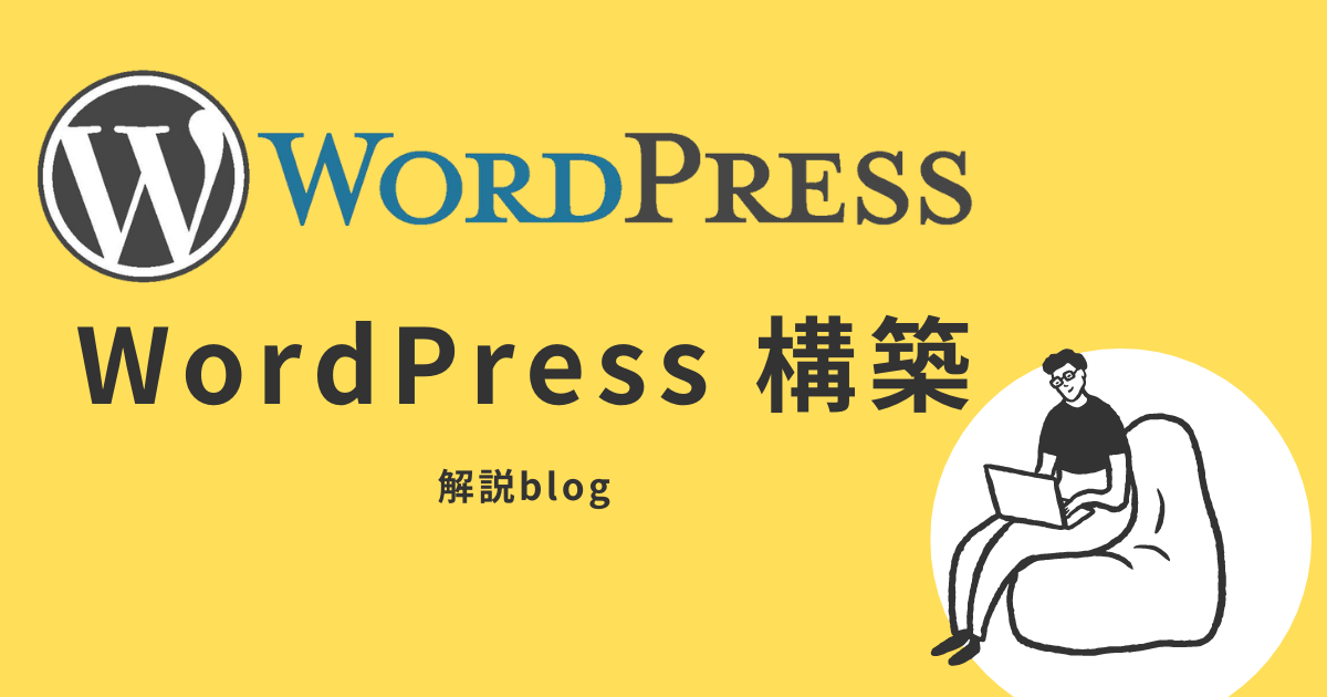 WordPress関連